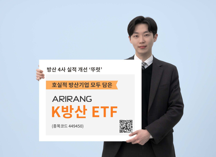 한화자산운용은 국내 유일 방산 테마 ETF 'ARIRANG K방산Fn' 수익률이 작년 1월 5일 상장 이후 1년여가 지난 현재 34.45%(13일 종가 기준) 상승했다고 밝혔다