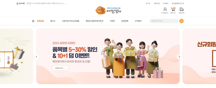 예천군 설맞이 농특산물 판매 예천장터