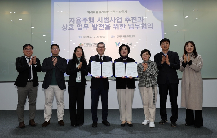 과천시-차세대융합기술연구원 15일 자율주행 시범사업 업무협약 체결