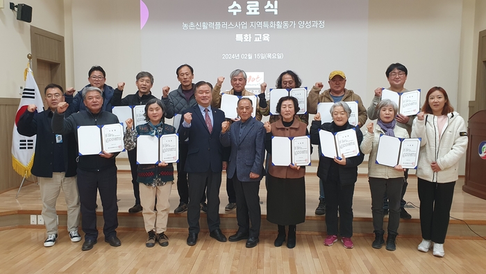 영양군 농촌신활력플러스사업，지역특화활동가 양성과정 수료