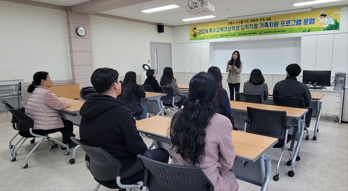 2024 특수교육대상학생 입학적응 가족지원 프로그램 운영