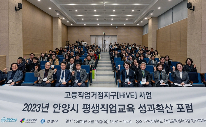 안양시 15일 2023년 평생직업교육 성과확산 포럼 개최