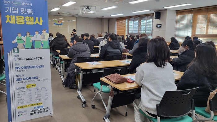 남양주시 1월 '기업 맞춤형 채용행사' 현장