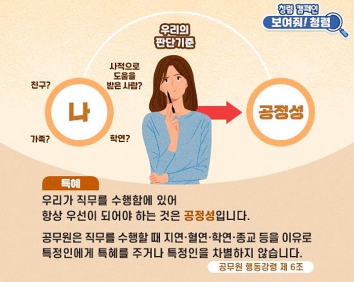 고양특례시 공직자 대상 청렴교육 안내문