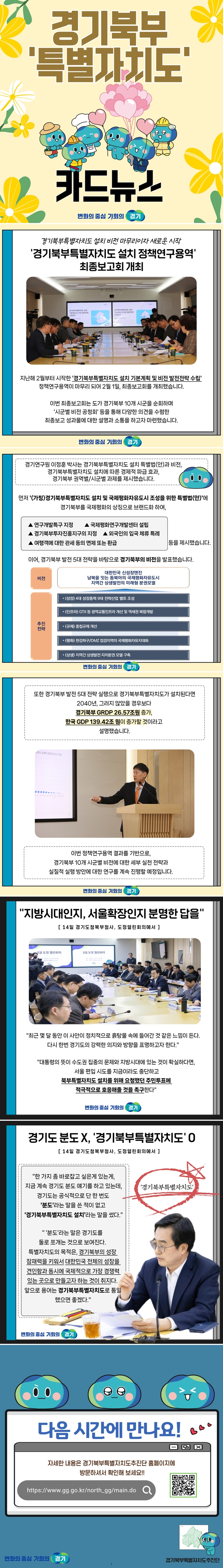 경기북부특별자치도 추진 카드뉴스