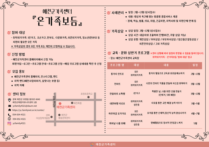 예천군 온가족보듬사업 홍보지