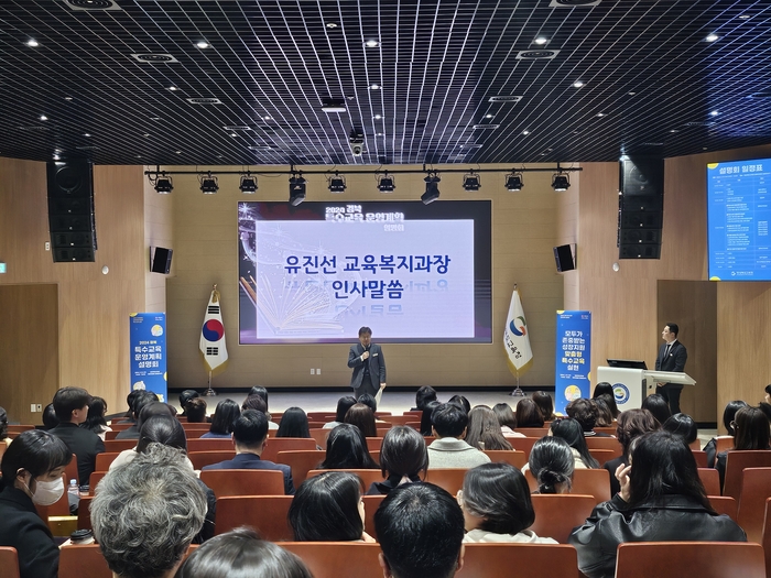 경북교육청, 2024학년도 경북 특수교육 운영 계획 설명회 개최