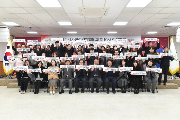 양주시사회적경제협의회 20일 국제스케이트장 양주시 유치 기원 응원 전개