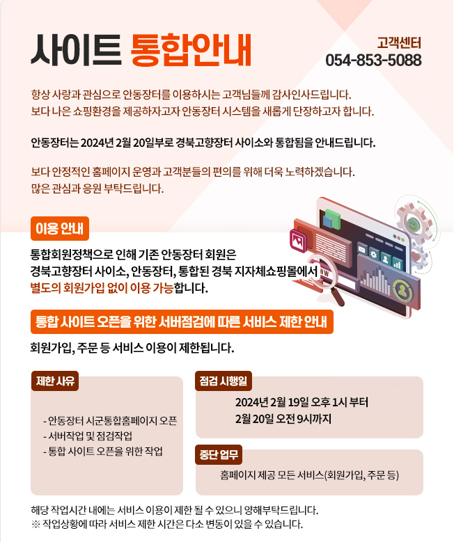 '안동장터'  '사이소' 통합플랫폼 구축