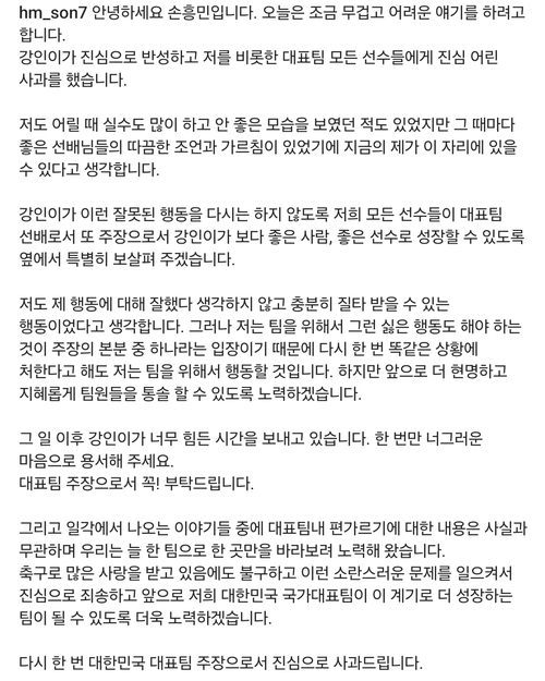 손흥민 SNS 전문