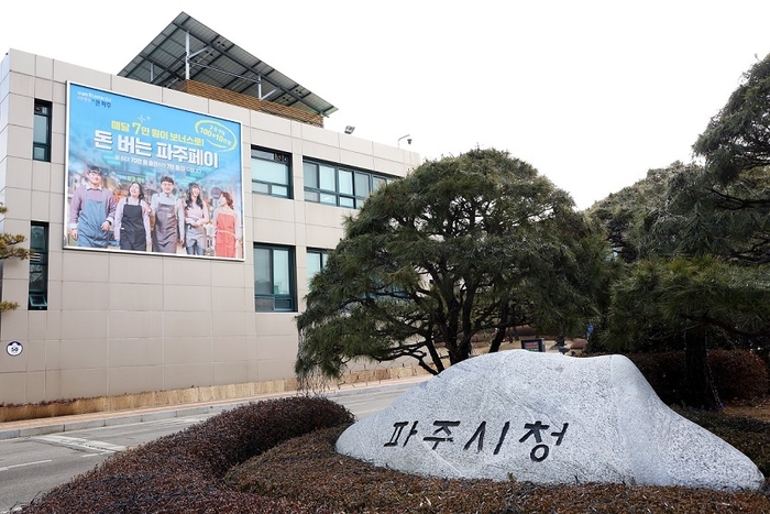 .파주시청 출입구