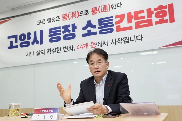 이동환 고양특례시장