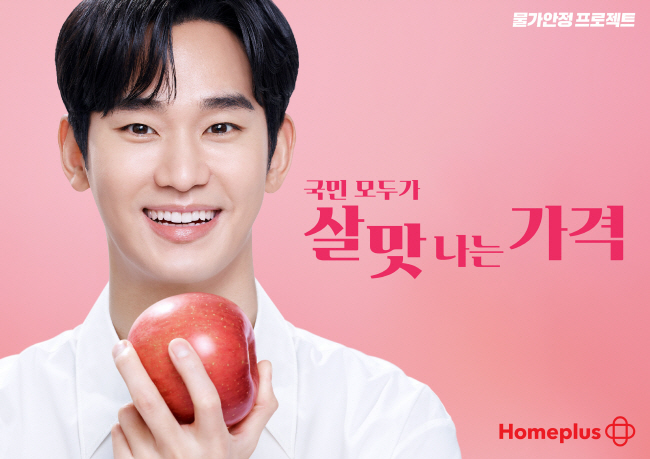 홈플러스 김수현 모델 발탁