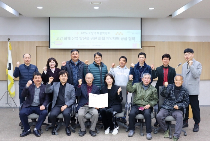 (재)고양국제꽃박람회-고양시화훼농가 21일 화훼 계약재배 협약 체결