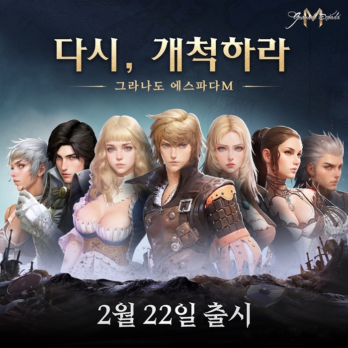 한빛소프트는 자체 개발 모바일 다중접속역할수행게임(MMORPG) 신작 '그라나도 에스파다M'을 22일 정식 출시했다고 밝혔다.