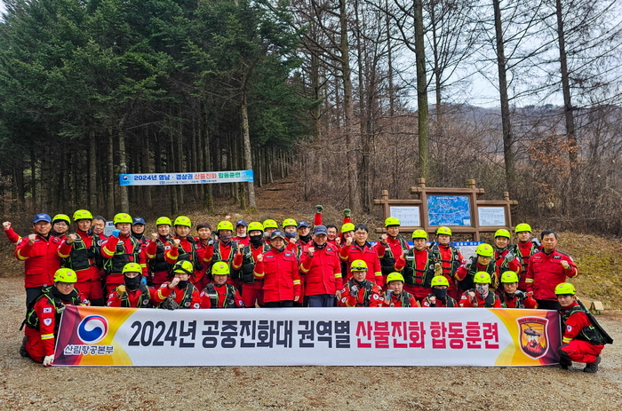 경남·영남 권역 공중진화대 산불 진화 합동훈련