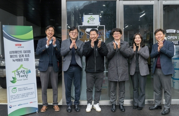 '페인트 업계 최초 녹색매장 지정 기념식'에서 주요 관계자가 기념 촬영하고 있다.왼쪽부터 이진욱 삼화페인트 수도권사업부장, 강성진 삼화페인트