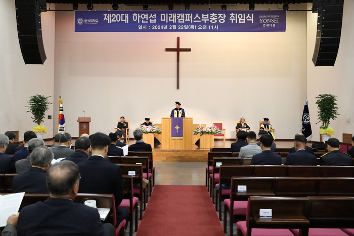 제20대 하연섭 연세대 미래캠퍼스 부총장 취임식