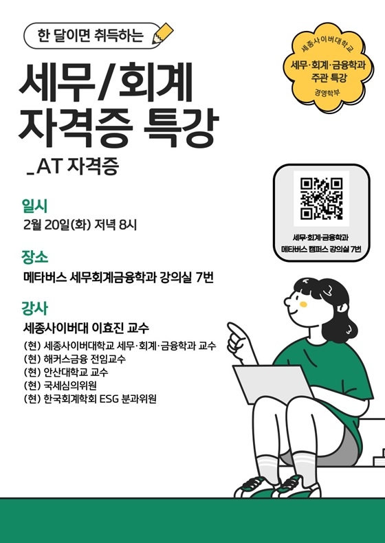 세종사이버대