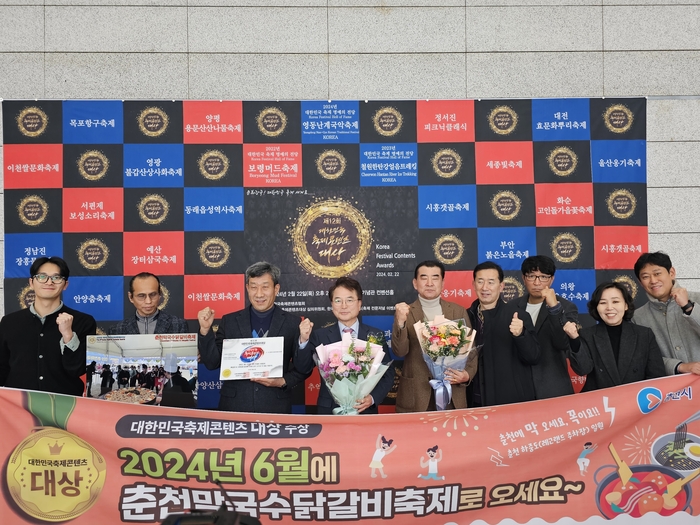 대한민국 축제콘텐츠대상 '축제경제'부문 춘천막국수닭갈비 축제 수상