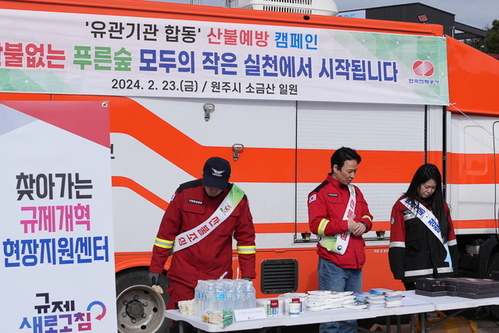 산림항공본부 '찾아가는 규제개혁 현장지원센터'