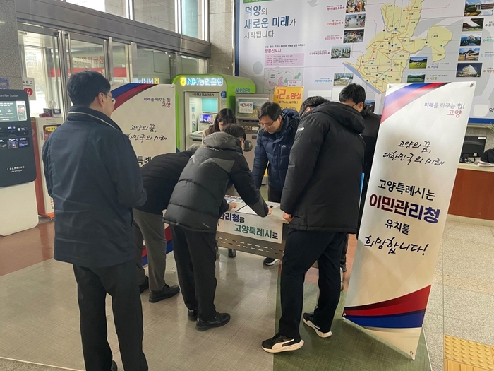 고양특례시 21일 출입국-이민관리청 유치 범시민 서명운동 현장