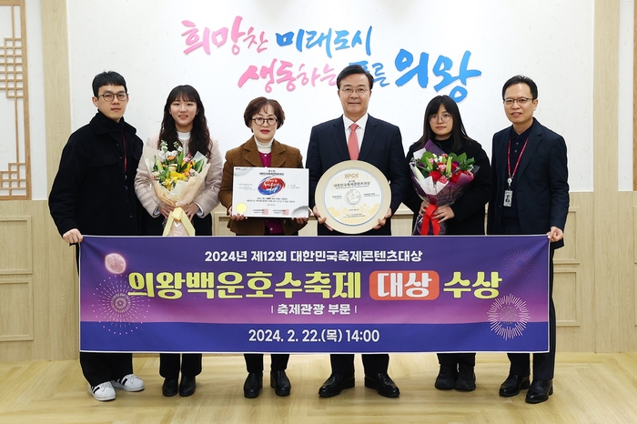 의왕시 의왕백운호수축제 2024년 대한민국축제콘텐츠 대상 수상