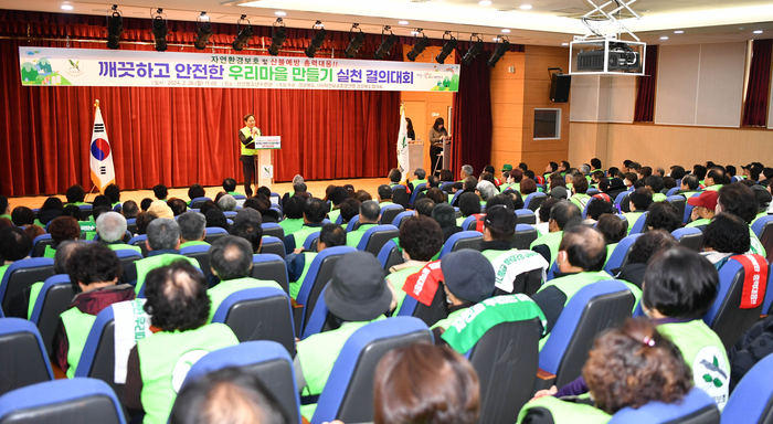 깨끗하고 안전한 우리마을 만들기 실천 결의대회