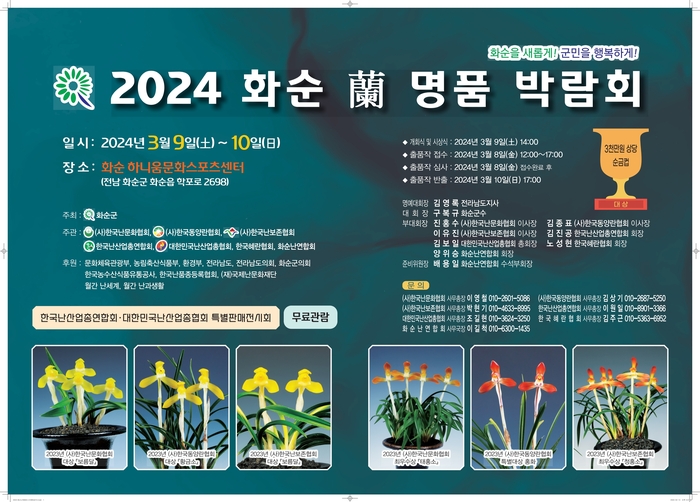 2024 화순난명품포스터