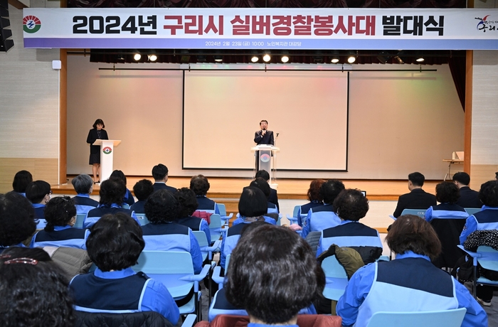 구리시 23일 '2024년 구리실버경찰봉사대 발대식' 개최