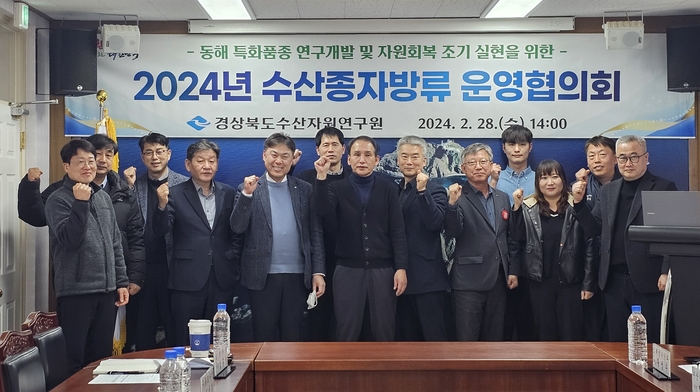 2024 수산종자방류 운영협의회