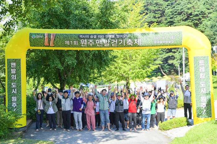 제1회 원주 맨발걷기축제