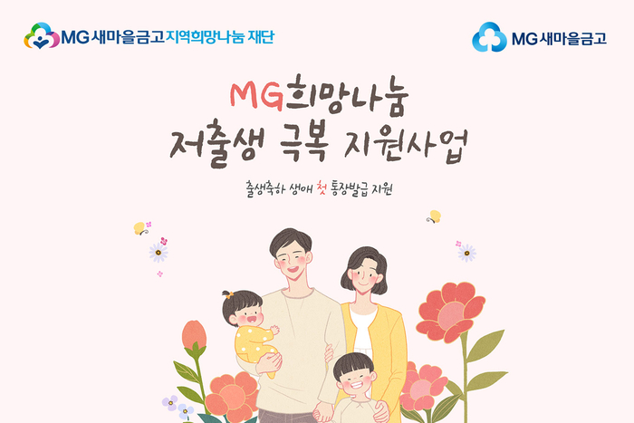 MG새마을금고