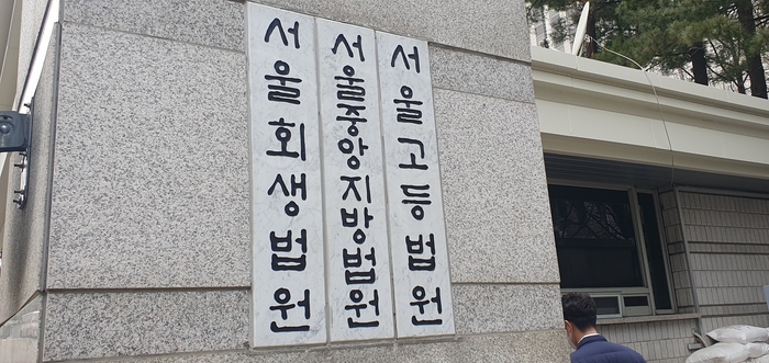 서울고등법원