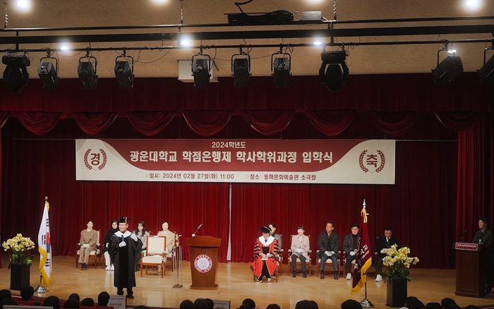 광운대 정보과학교육원, 2024학년도 신입생 입학식 성료