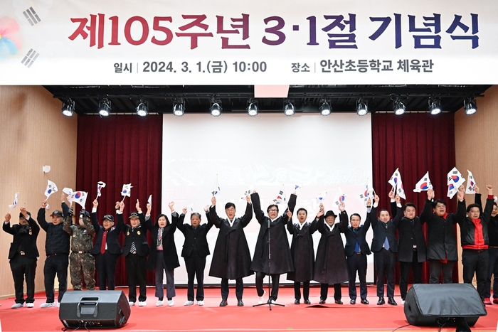 안산시 1일 제105주년 삼일절 기념식 개최