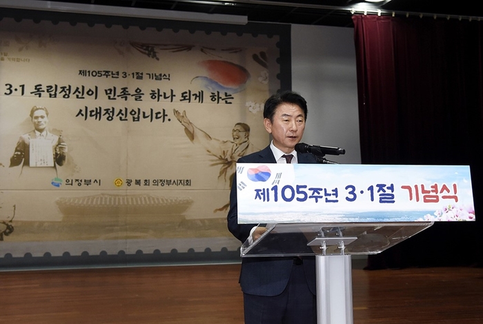 김동근 의정부시장 1일 제105주년 삼일절 기념식 주재