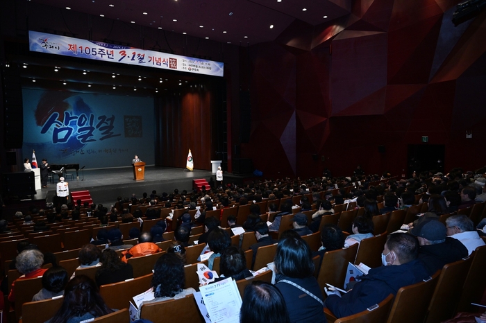 구리시 1일 제105주년 삼일절 기념식 개최