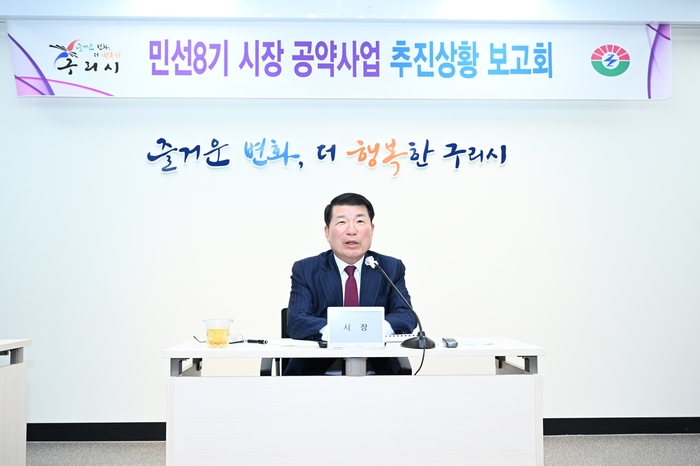 백경현 구리시장 2월28일 민선8기 공약사업 추진상황 보고회 주재