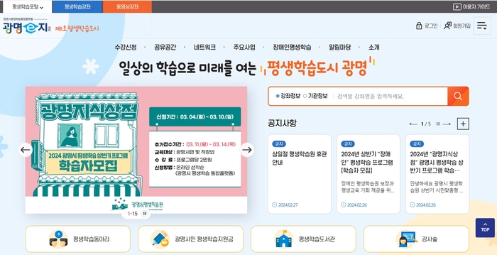 광명시 평생학습 통합 플랫폼 '광명e지'