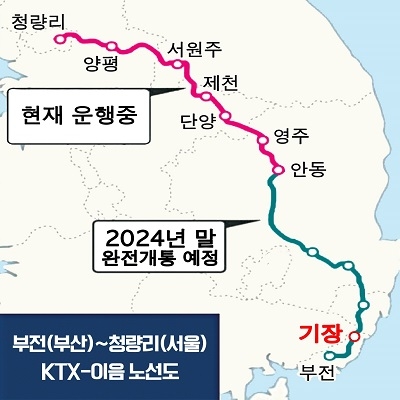 부산 기장군, KTX-이음 정차역 유치 잰걸음 外