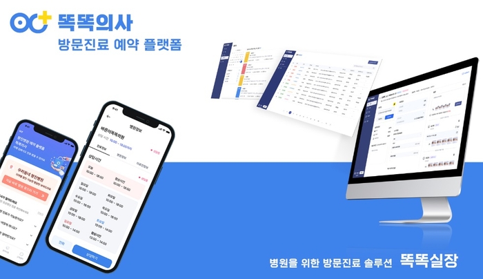 '똑똑의사' 플랫폼