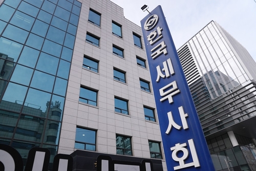 한국세무사회