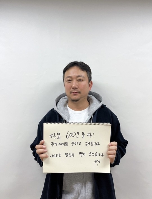 파묘 장재현 감독