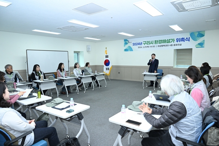 구리시 2월29일 2024년 구리시 환경해설가 위촉식 개최