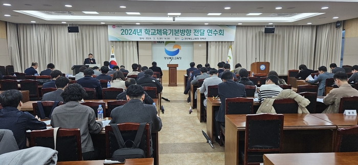 경북교육청, 2024년 학교체육 기본방향 발표