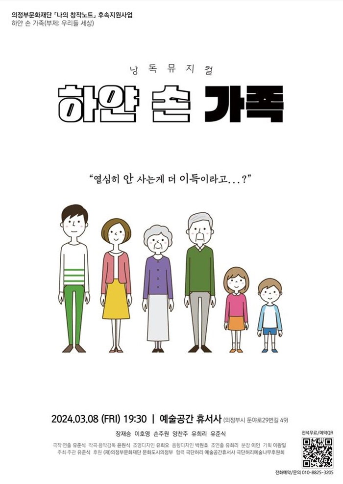 하얀손가족 포스터