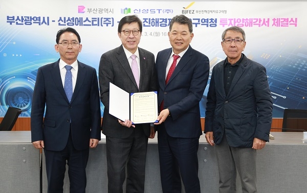 부산진해경자청, 이차전지 '신성에스티'와 투자양해각서 체결