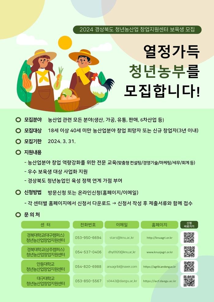 보육생 모집 안내 포스터