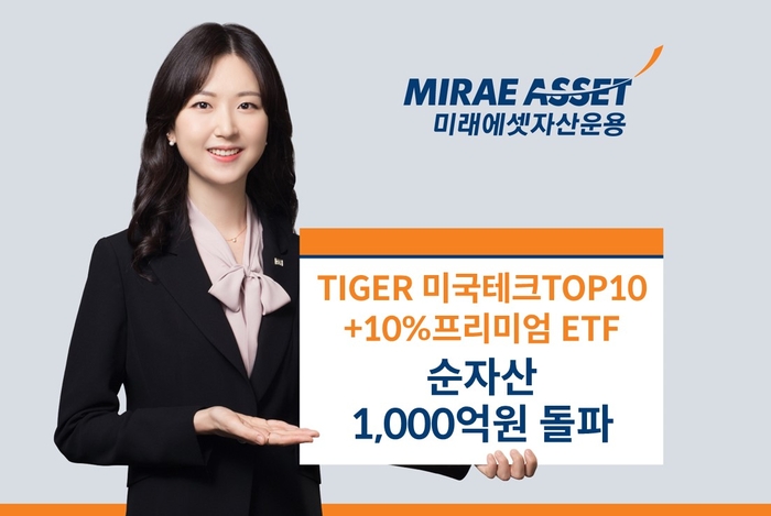 TIGER 미국테크TOP10+10%프리미엄 1,000억 돌파_사진